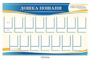 Стенд з кишеня для фото “Дошка пошани”