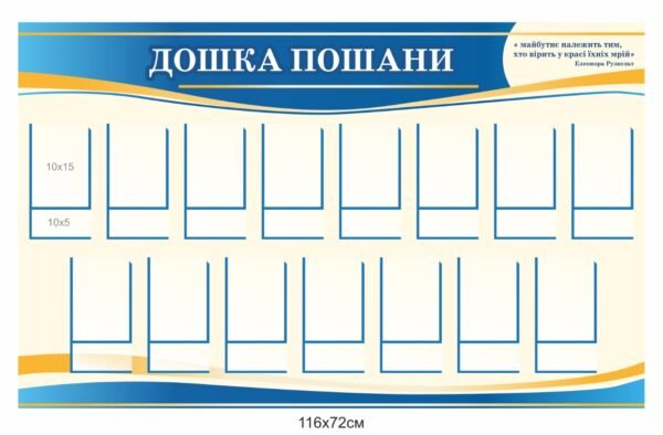 Стенд з кишеня для фото “Дошка пошани”