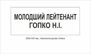 Військові таблички на кабінети