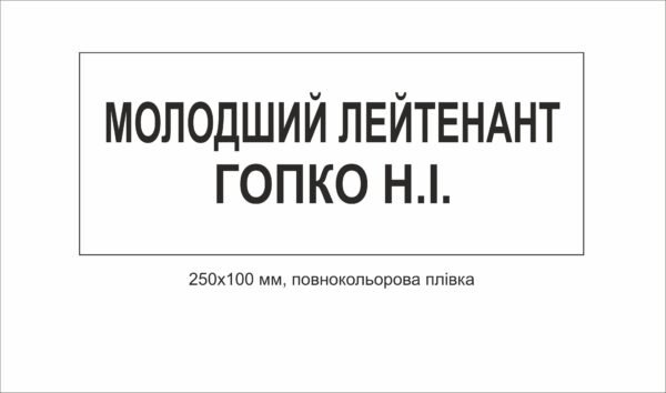 Військові таблички на кабінети