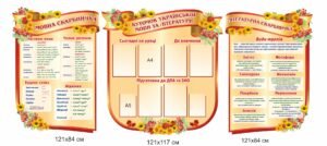 Набір стендів “Куточкок української мови та літератури”