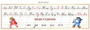 Стенд для НУШ “Прописні літери”