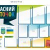 Стенд “Класний куточок” з державною символікою