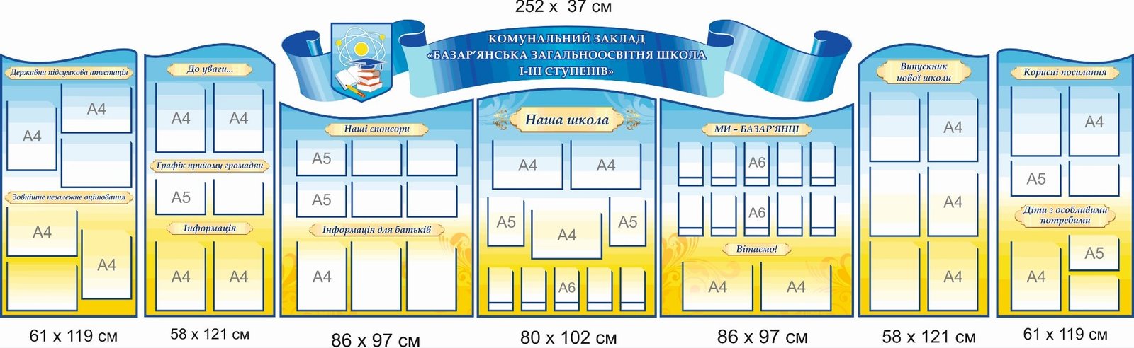 Набір стендів "Інформаційний центр школи"