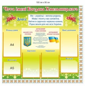 Стенд “Чота імені Богдана хмельницького”