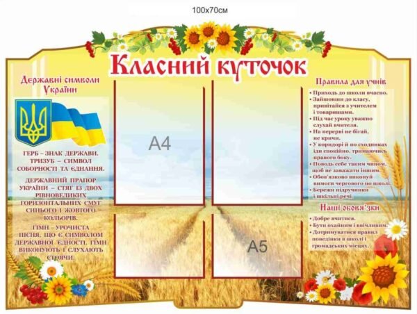 Стенди для школи