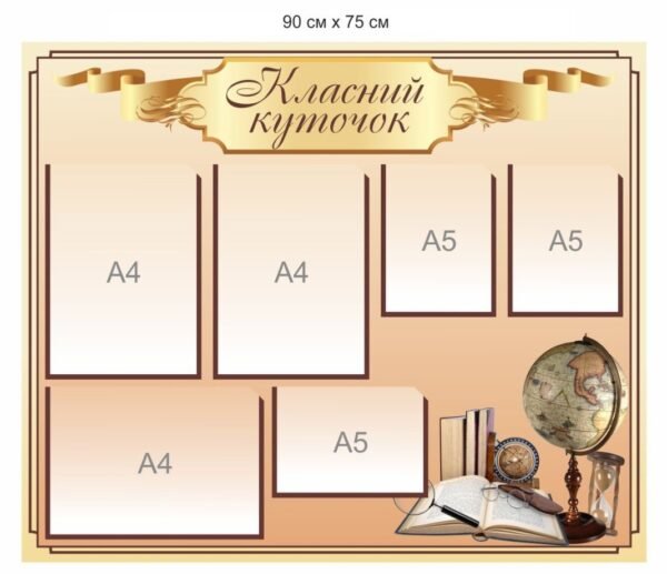 Стенди для школи