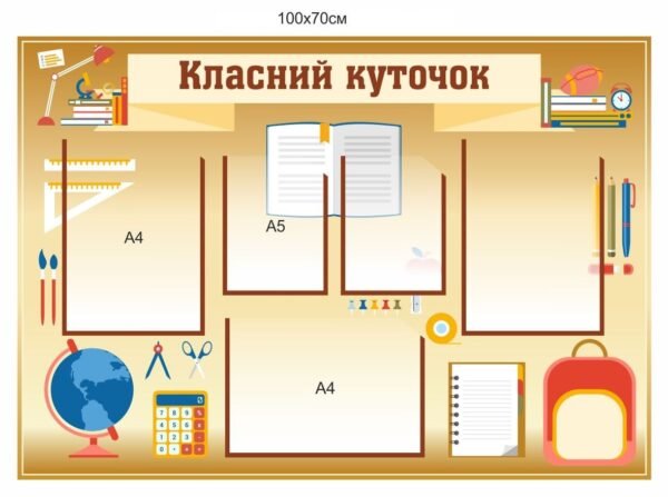 Стенди для школи