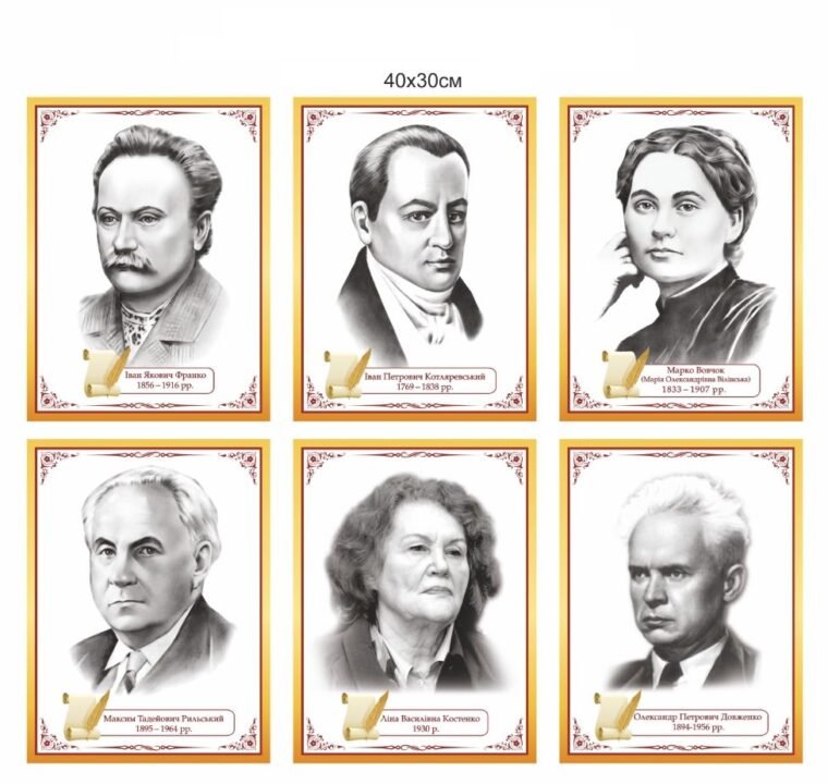 Видатні письменники України