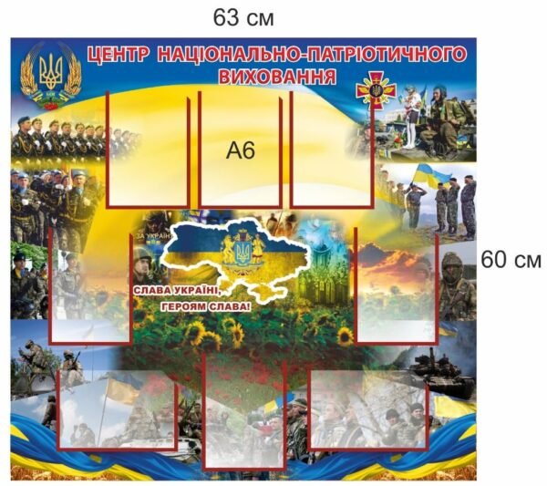 Інформаційний стенд “Центр національно патріотичного виховання”