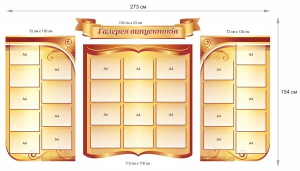 Набір стендів “Галерея випускників”