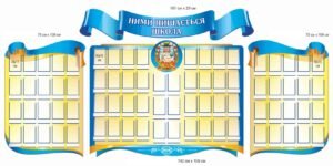 Стенди “Ними пишається школа”