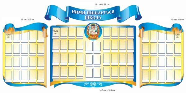 Стенди для школи