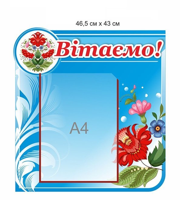 Інформаційні стенди