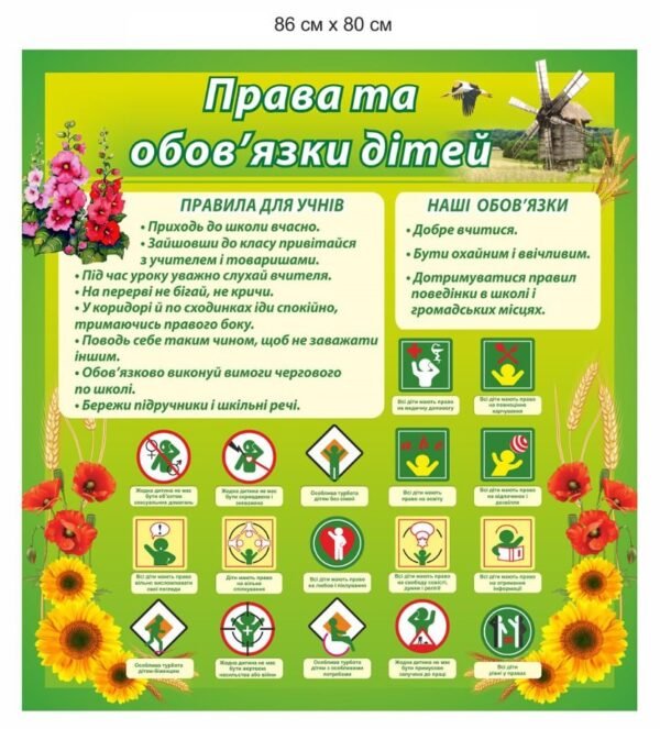 Стенд пластиковий “Права та обов’язки дітей”