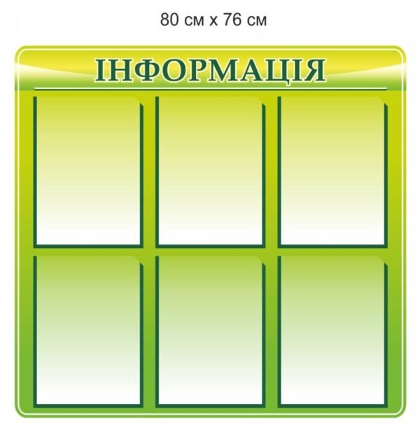 Інформаційні стенди