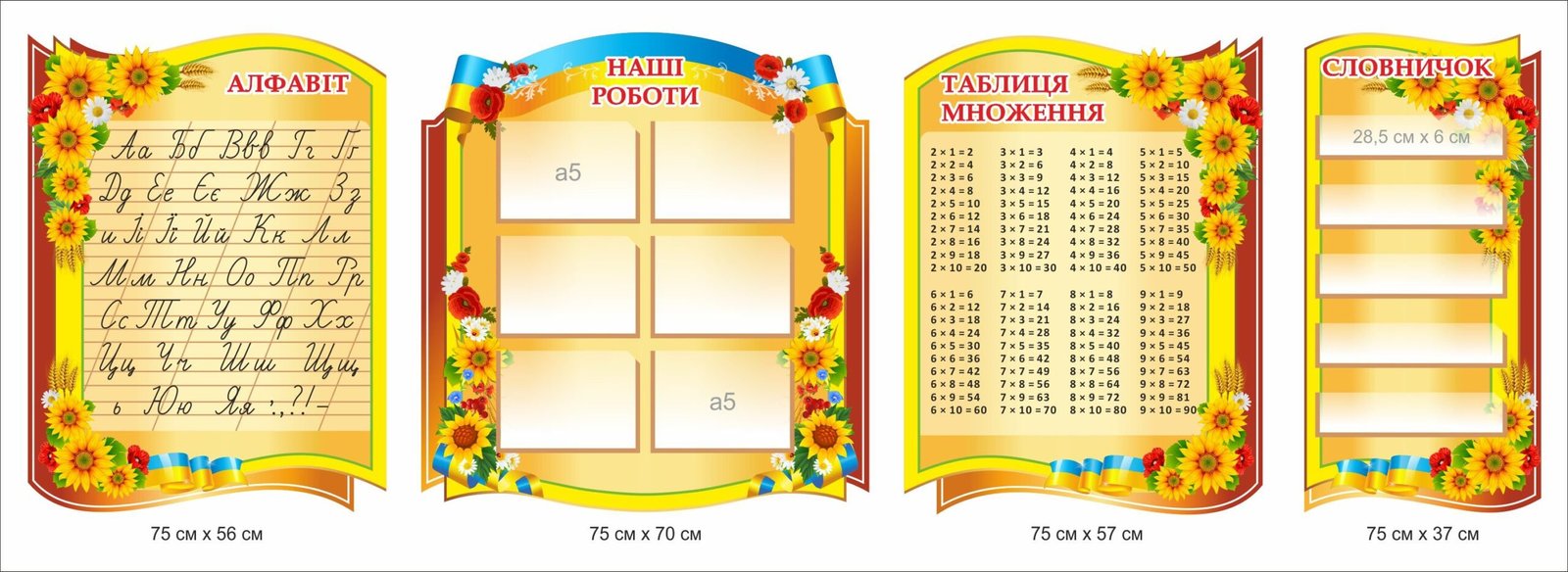 Стенди для початкових класів