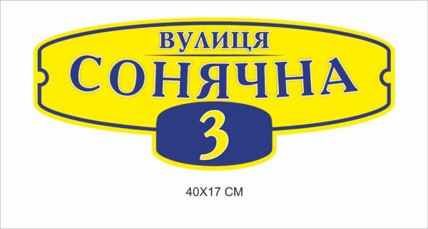 Табличка на фасад, адресна