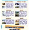 Стенд з географії “Материки”