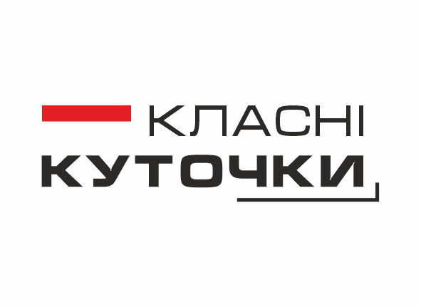 Класні куточки