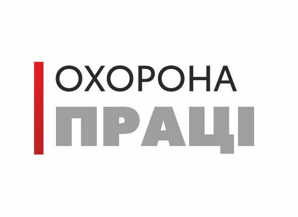 стенди з охорони праці