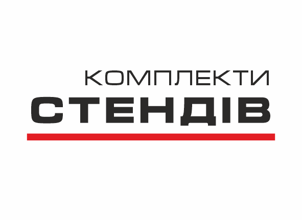 Комплекти стендів для предметних кабінетів