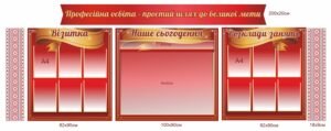 Комплект інформаційних стендів в заклад освіти