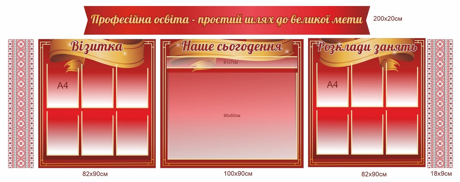 Комплект інформаційних стендів в заклад освіти
