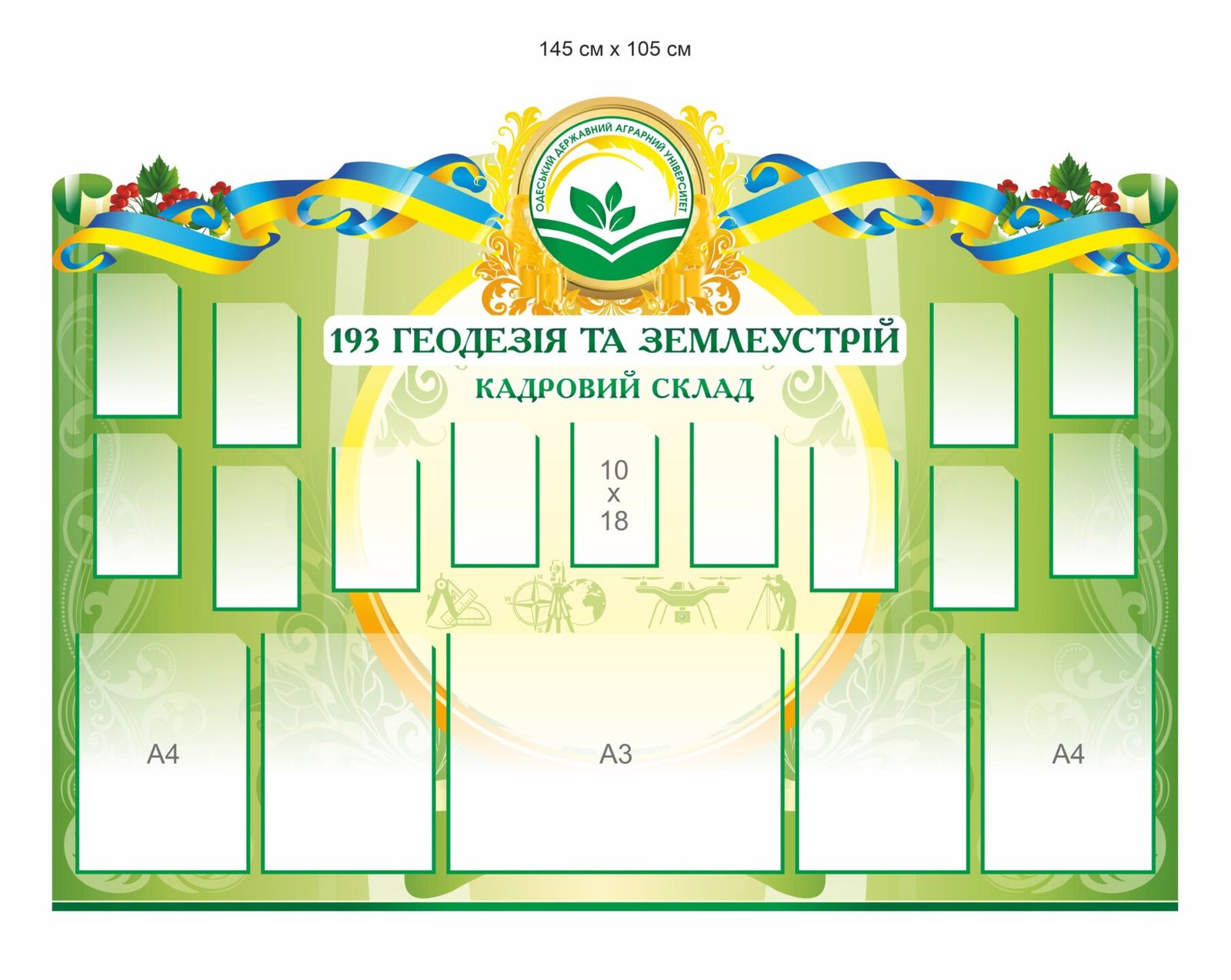 Стенд з кишенями "Геодезія і землеустрій"