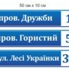 Табличка з назвою вулиці