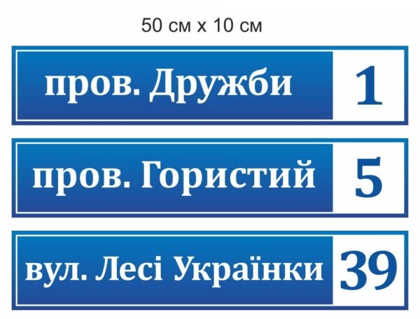 Адресні таблички на будинок