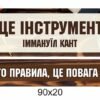 Стенд з висловом в кабінет технологій
