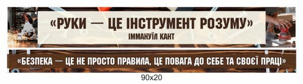 Стенд з висловом в кабінет технологій