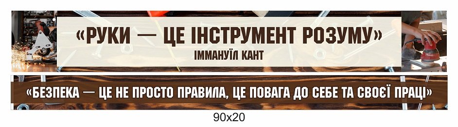 Стенд з висловом в кабінет технологій