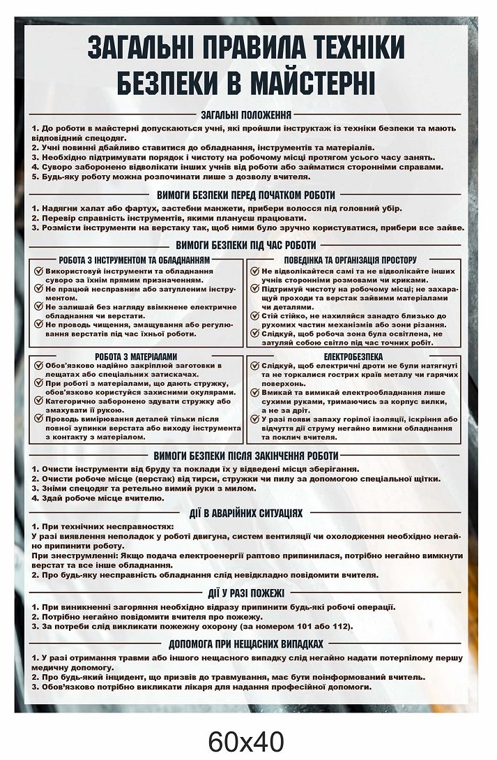 Стенд "Правила техніки безпеки в майстерні"
