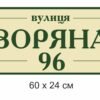 Адресна табличка на будинок з номером