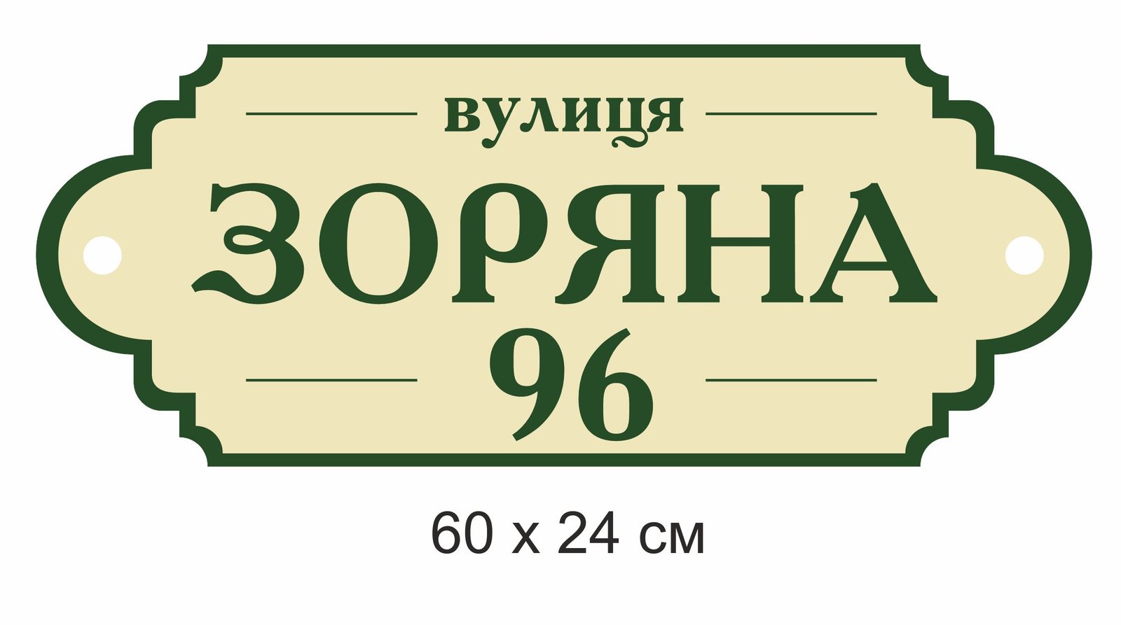 Адресна табличка на будинок з номером