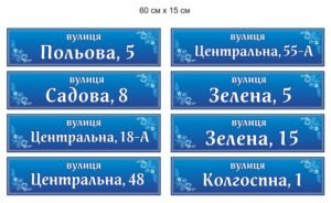 Адресна табличка для будинку