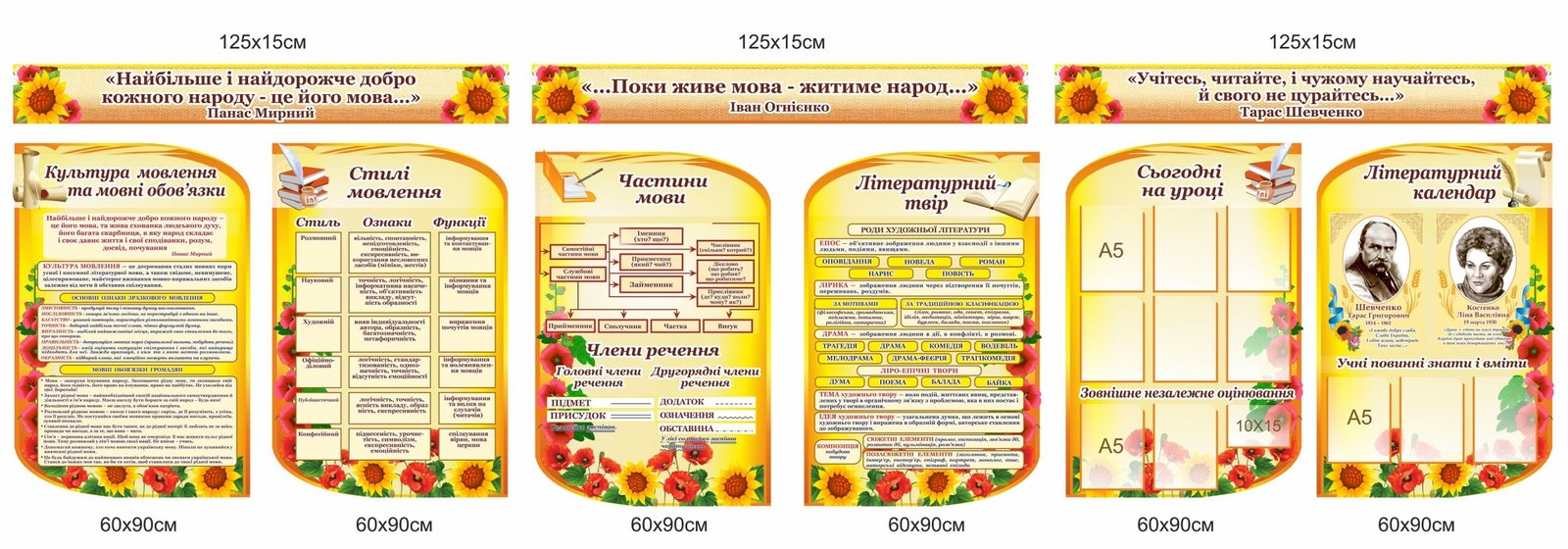 Стенди для оформлення кабінету української мови та літератури