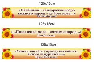 Стенд-вислів в кабінет української мови