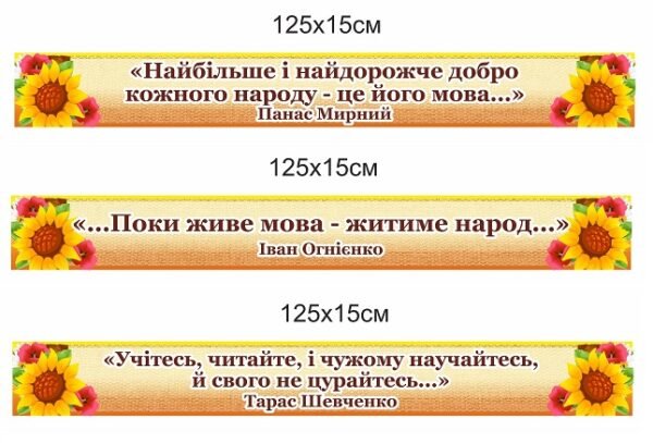 Стенд-вислів в кабінет української мови