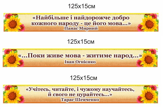 Стенд-вислів в кабінет української мови