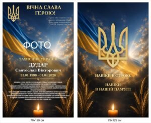 Пам’ятна панель для Алеї Слави