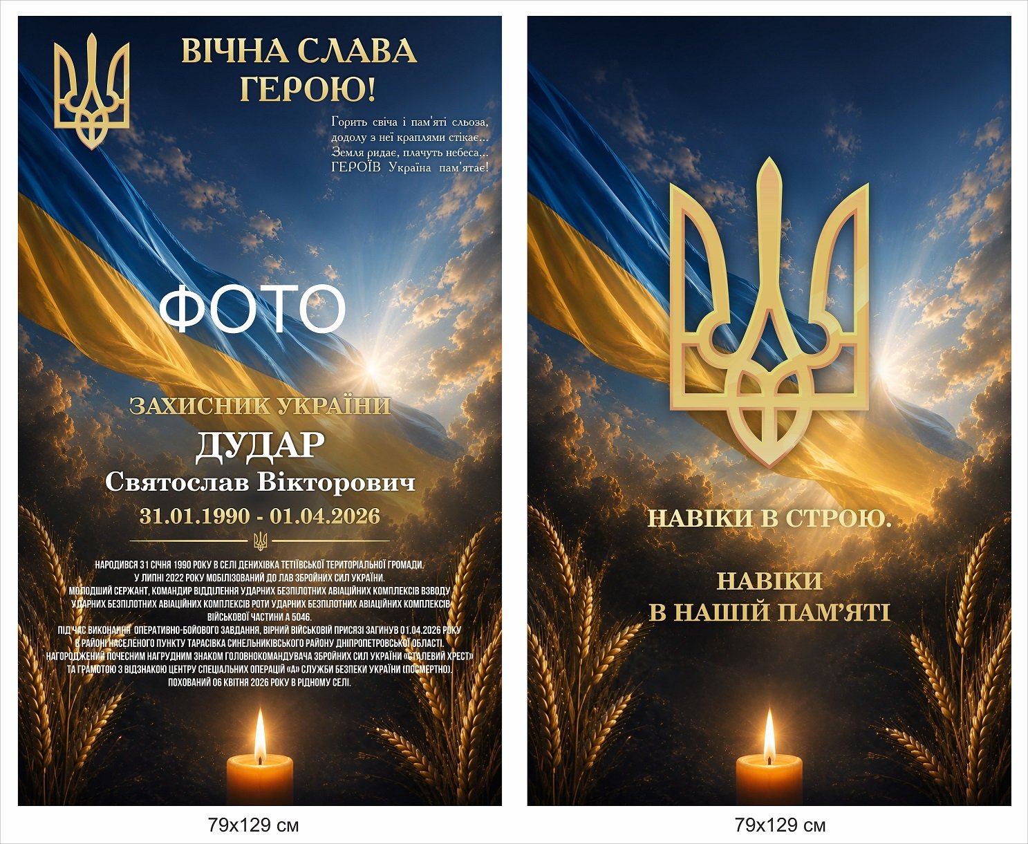 Пам'ятна панель для Алеї Слави